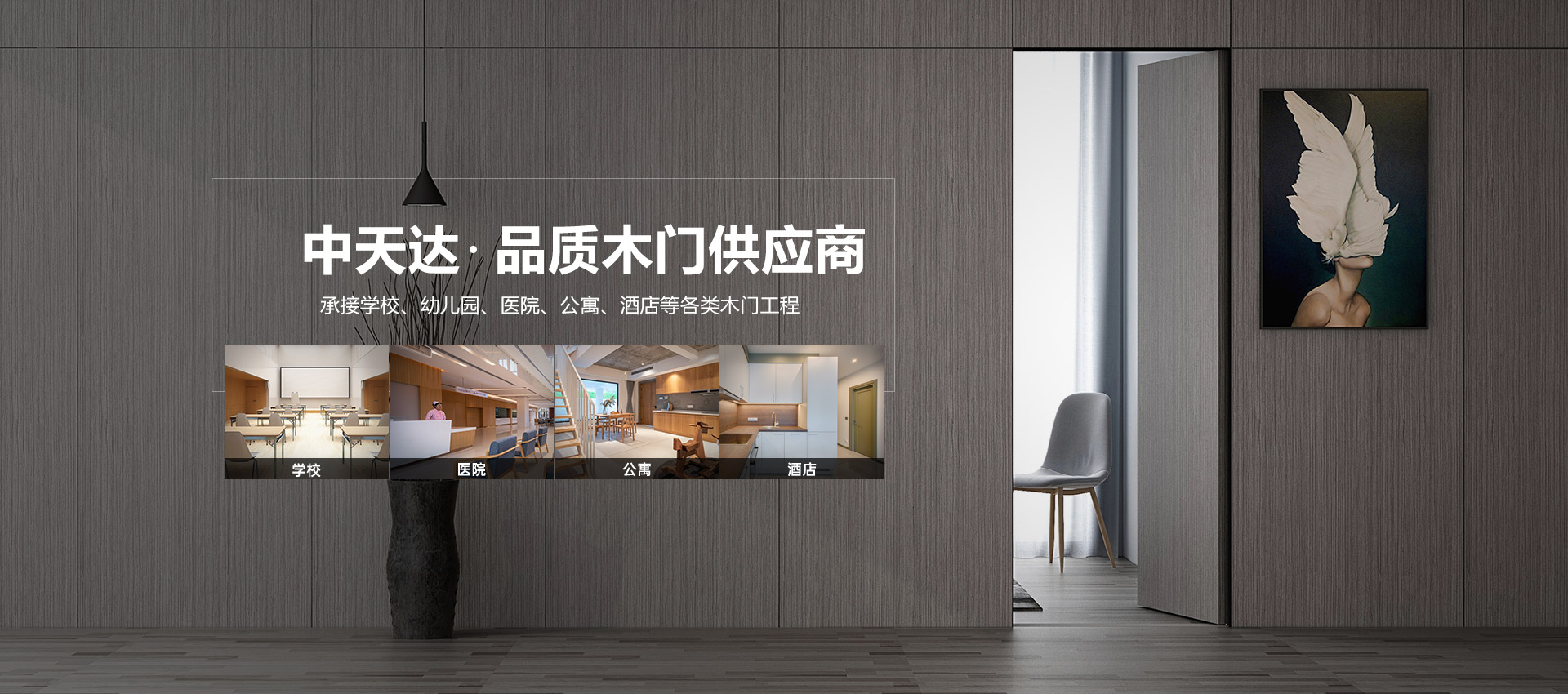 中天達(dá)-品質(zhì)木門(mén)供應(yīng)商